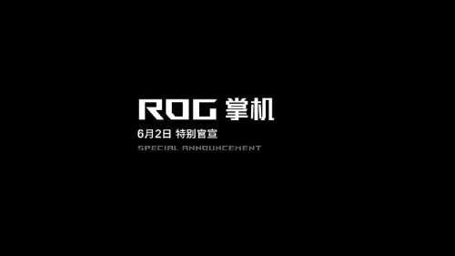 华硕ROG新掌机6月正式公开 续航能力或将翻倍